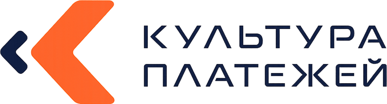 Культура платежей
